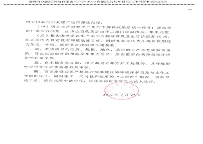 驗收檢測報告